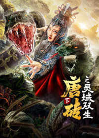 Đường Tương (Hạ) Linh Thành Song Sinh | Tang Dynasty Tour: Assassination (2019) Đường Tương (Hạ) Linh Thành Song Sinh | Tang Dynasty Tour: Assassination (2019)