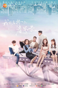 Em Đứng Trên Cầu Ngắm Phong Cảnh | To Love, To Heal (2018) Em Đứng Trên Cầu Ngắm Phong Cảnh | To Love, To Heal (2018)