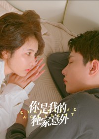 Em Là Bất Ngờ Của Riêng Anh | You Are My Exclusive Surprise (2023) Em Là Bất Ngờ Của Riêng Anh | You Are My Exclusive Surprise (2023)