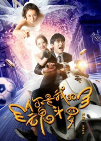Em là Hồn đấu la của tôi | You are My Contra (2018) Em là Hồn đấu la của tôi | You are My Contra (2018)