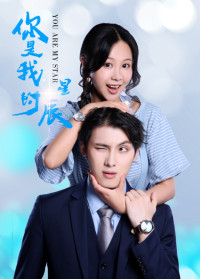 Em Là Ngôi Sao Của Anh | You Are My Stars (2022) Em Là Ngôi Sao Của Anh | You Are My Stars (2022)