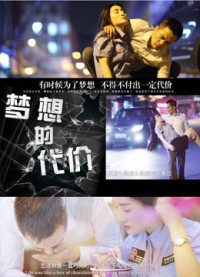 Giá của ước mơ 2 | The Price of Dream II (2016) Giá của ước mơ 2 | The Price of Dream II (2016)
