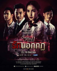 Giả Vờ Yêu | Club Friday The Series 11: Ruk Nok Kot (2010) Giả Vờ Yêu | Club Friday The Series 11: Ruk Nok Kot (2010)