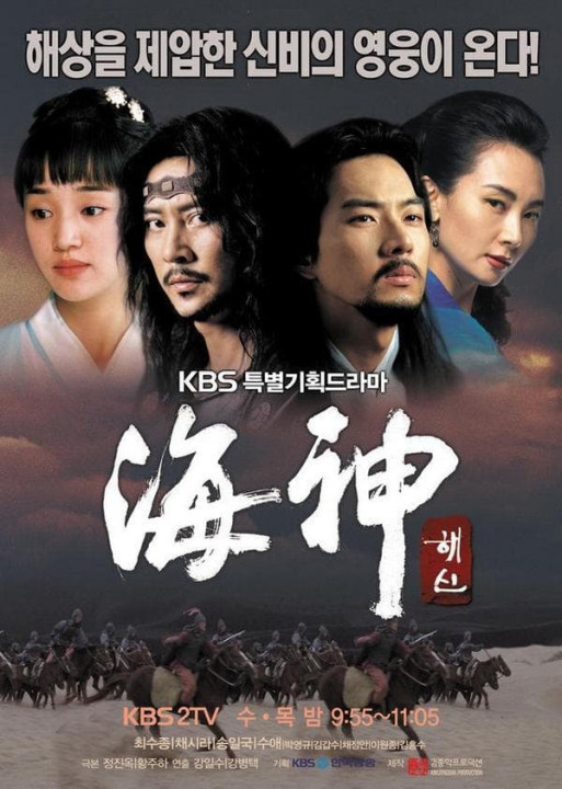 Hải Thần | Emperor of the Sea (2004) Hải Thần | Emperor of the Sea (2004)