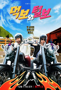 Háu ăn và Râu rậm | The Hungry and the Hairy (2021) Háu ăn và Râu rậm | The Hungry and the Hairy (2021)