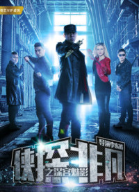 Hiệp thám phi phàm chi Thâm cung muội ảnh | Phantom of the Palace Museum (2018) Hiệp thám phi phàm chi Thâm cung muội ảnh | Phantom of the Palace Museum (2018)