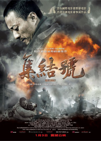Hiệu lệnh tập kết | Assembly (2007) Hiệu lệnh tập kết | Assembly (2007)