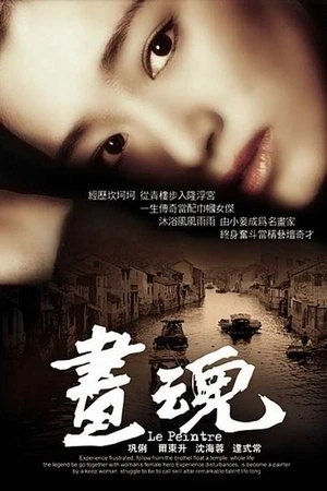 Họa Hồn | A Soul Haunted by Painting (1994)