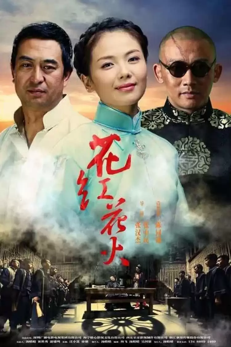 Hoa Hồng Lửa | Huahong Huahuo (2014) Hoa Hồng Lửa | Huahong Huahuo (2014)