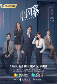 Hoa Hồng Thời Gian Trong Gió | You Complete Me (2020) Hoa Hồng Thời Gian Trong Gió | You Complete Me (2020)