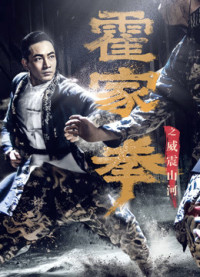 Hoắc Gia Quyền: Uy Chấn Sơn Hà | Shocking Kungfu Of HUO's (2018) Hoắc Gia Quyền: Uy Chấn Sơn Hà | Shocking Kungfu Of HUO's (2018)