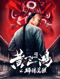 Hoàng Phi Hồng: Hồn Sư Thức Tỉnh | The Rise Of Hero (2019) Hoàng Phi Hồng: Hồn Sư Thức Tỉnh | The Rise Of Hero (2019)