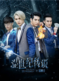Học viện Roland | The Four Horsemen (2015) Học viện Roland | The Four Horsemen (2015)