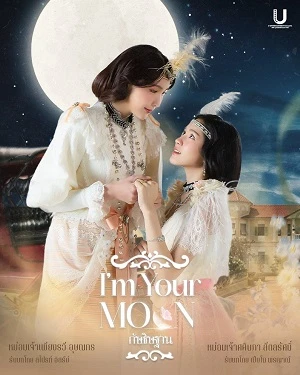 Lời Thề Nguyện Ánh Trăng | I'm Your Moon, กัษธิษฐาน (2025)