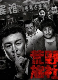 Khách sạn ở hoang dã | Hotel in Wild (2018) Khách sạn ở hoang dã | Hotel in Wild (2018)