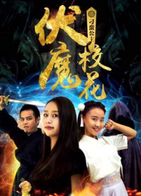 Khoa khôi ma phục chi Công chúa điêu ngoa | Alien Princess (2018) Khoa khôi ma phục chi Công chúa điêu ngoa | Alien Princess (2018)