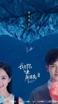 Khoảng Cách Năm Ánh Sáng Giữa Anh Và Em 2 | Long For You 2 (2018) Khoảng Cách Năm Ánh Sáng Giữa Anh Và Em 2 | Long For You 2 (2018)
