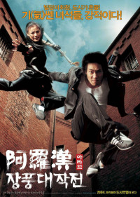 Kiếm Rồng | Arahan (2004) Kiếm Rồng | Arahan (2004)