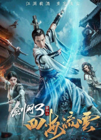Kiếm Võng Chi Tứ Hải Lưu Vân | The Fate Of Swordsman (2017) Kiếm Võng Chi Tứ Hải Lưu Vân | The Fate Of Swordsman (2017)