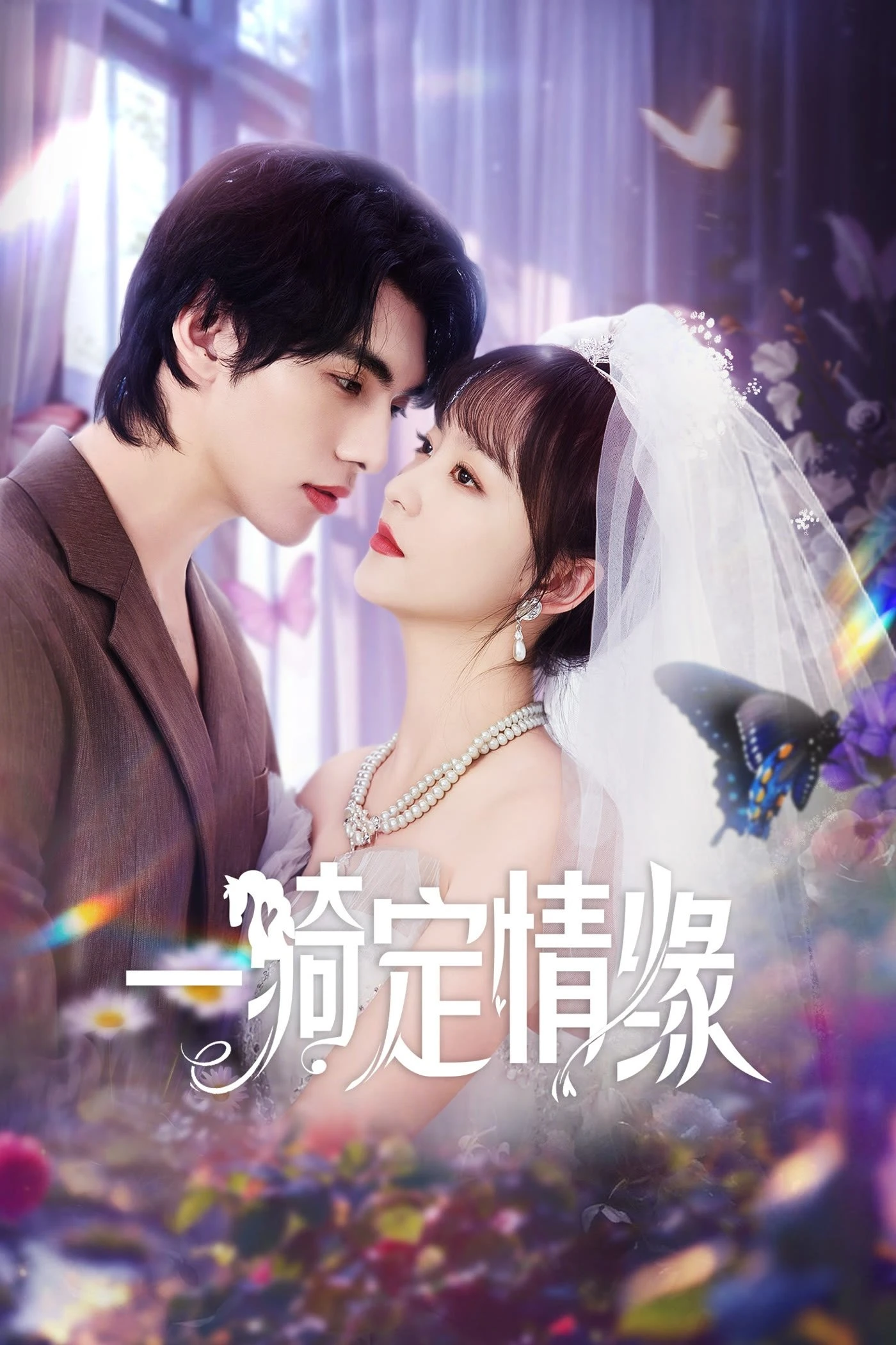 Kỵ Duyên | Riding Into Love (2025)