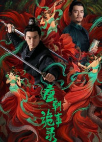 Ký Sự Chuyện Kỳ Dị Đường Triều | Strange Tales of Tang Dynasty (2022) Ký Sự Chuyện Kỳ Dị Đường Triều | Strange Tales of Tang Dynasty (2022)