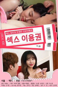 Lá Phiếu Mua Hàng | 섹스 이용권 (2022) Lá Phiếu Mua Hàng | 섹스 이용권 (2022)