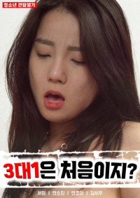 Lần Đầu Tiên Của Hai Cô Nàng Xinh Đẹp | 3대 1은 처음이지? (2022) Lần Đầu Tiên Của Hai Cô Nàng Xinh Đẹp | 3대 1은 처음이지? (2022)