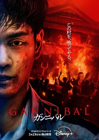Làng Ăn Thịt Người 2 | Gannibal 2 (2025)