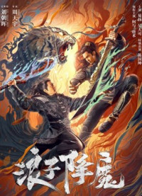 Lãng Tử Hàng Ma | Subdue the devil (2022) Lãng Tử Hàng Ma | Subdue the devil (2022)