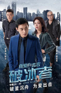 Lời Nói Dối Chân Thật | Love's Lies (2018) Lời Nói Dối Chân Thật | Love's Lies (2018)