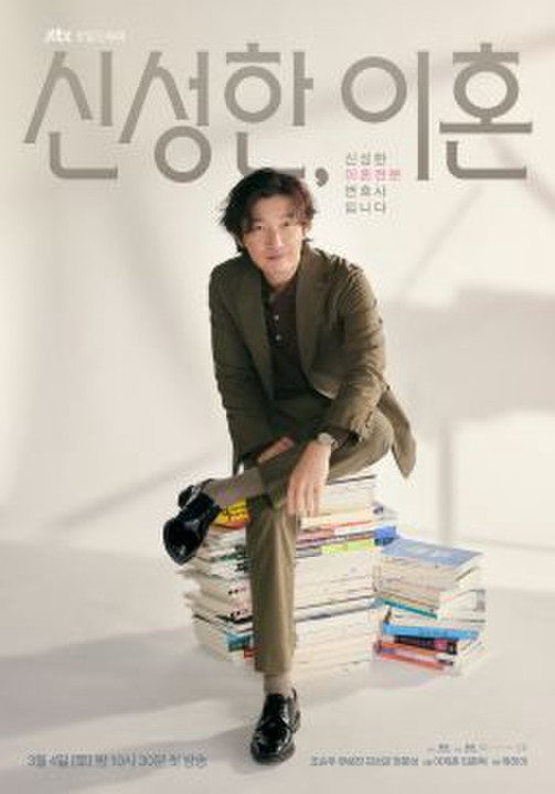 Luật sư ly hôn Shin | Divorce Attorney Shin (2023) Luật sư ly hôn Shin | Divorce Attorney Shin (2023)