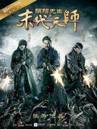 Mạt Đại Tôn Sư | Mr Yin And Yang Of The Last Fearless (2016) Mạt Đại Tôn Sư | Mr Yin And Yang Of The Last Fearless (2016)