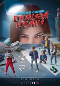 Mẹ Tôi Gánh Đội | Mother Gamer (2020) Mẹ Tôi Gánh Đội | Mother Gamer (2020)