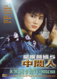 Middle Man | Middle Man (1991) Middle Man | Middle Man (1991)