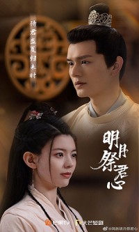 Minh Nguyệt Tế Quân Tâm | Minh Yue Ji Jun Xin (2022) Minh Nguyệt Tế Quân Tâm | Minh Yue Ji Jun Xin (2022)