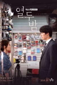 Mười Hai Đêm Bên Em | Twelve Nights (2018) Mười Hai Đêm Bên Em | Twelve Nights (2018)