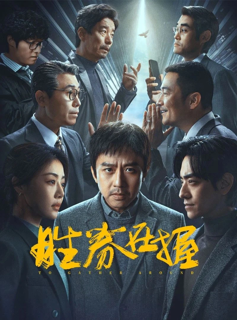 Nắm Chắc Phần Thắng | To Gather Around (2024)