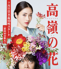 Nàng hoa trên đỉnh núi | Born to be a Flower (2018) Nàng hoa trên đỉnh núi | Born to be a Flower (2018)