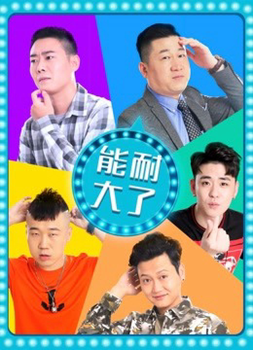 Năng Nhẫn Lớn Rồi Phần 2 | Năng Nhẫn Lớn Rồi Phần 2 (2019) Năng Nhẫn Lớn Rồi Phần 2 | Năng Nhẫn Lớn Rồi Phần 2 (2019)