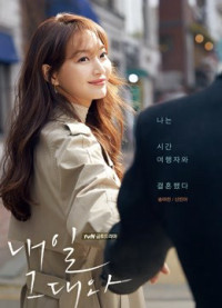Ngày Mai Bên Em | Tomorrow, with You-Shin Min Ah (2017)