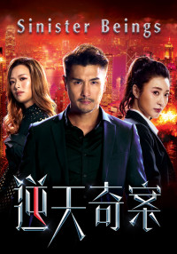 Nghịch Thiên Kỳ Án | Sinister Beings (2021) Nghịch Thiên Kỳ Án | Sinister Beings (2021)