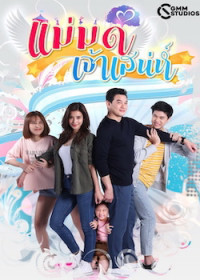 Người mẹ kế đáng yêu | The Charming Stepmom (2019) Người mẹ kế đáng yêu | The Charming Stepmom (2019)