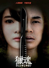 Người sống sót | Survivor (2016) Người sống sót | Survivor (2016)