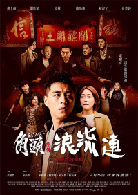 Người Trong Giang Hồ | GATAO (2015) Người Trong Giang Hồ | GATAO (2015)