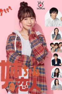 Người yêu của chị gái tôi | Our Sister's Soulmate (2020) Người yêu của chị gái tôi | Our Sister's Soulmate (2020)