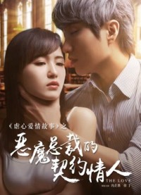 Người Yêu Hợp Đồng Của Tổng Tài Ác Ma | Devil CEO's Contract Lover (2017) Người Yêu Hợp Đồng Của Tổng Tài Ác Ma | Devil CEO's Contract Lover (2017)