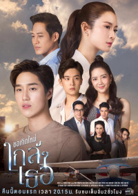 Nguyện Tái Sinh Gần Bên Em | Kor Kerd Mai Klai Klai Ter (2019) Nguyện Tái Sinh Gần Bên Em | Kor Kerd Mai Klai Klai Ter (2019)