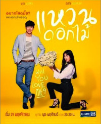 Nhẫn Hoa | Waen Dok Mai - Ring & Flower (2017) Nhẫn Hoa | Waen Dok Mai - Ring & Flower (2017)
