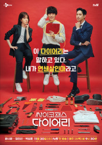 Nhật Ký Đa Nhân Cách | Psychopath Diary (2019) Nhật Ký Đa Nhân Cách | Psychopath Diary (2019)