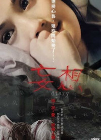 Nhật ký | Diary (2006) Nhật ký | Diary (2006)